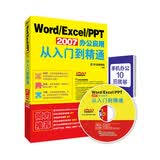 Word Excel PPT 2007办公应用从入门到精通名师视频专家推荐实战案例办公软件原创案例职场办公excel从入门到精通办公必备高效办公office名师视频教程