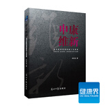 《申康维新》现代医院管理制度十年探索 健康界医院管理类图书 正版现货