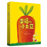 幸福的小土豆（套装共5册）比利时幸福力养成绘本