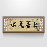 ks十字绣线绣新款清新印花布棉线系列客厅大幅字画上善若水 清新印花 11格布 115*52cm 埃及长绒棉线