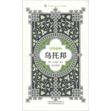 乌托邦