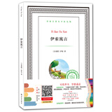 译林名著有声涂色版：伊索寓言