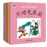 中国名家经典原创图画书乐读本西游记精选礼品装（套装共5册） 