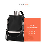 辰熙防盗双肩包女包新款韩版潮百搭时尚防水牛津布背包 黑配灰大号（可容14寸笔记本）