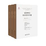 爱思唯尔科学哲学手册:物理学哲学