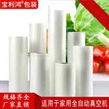 宝利鸿真空保鲜袋带纹路袋食品压纹袋螺纹保鲜袋网纹卷膜包装袋1卷价 22厘米*5米（总长）