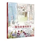 凯迪克银奖大师绘本系列：一幢有故事的房子（麦克米伦世纪童书馆）