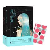 莫负寒夏（全二册）超人气作家丁墨全新情深力作今生陪你轰轰烈烈一场又如何我要让我爱的男人光芒万丈