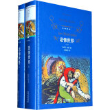 文学名著·经典译林：悲惨世界(套装共2册)