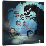 天星童书·全球精选绘本:恶龙归来