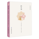 文学名家名著：纳兰词（彩插精装版）