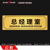 幻影门牌科室牌总经理室办公室公司标示指示牌部门标牌双色板雕刻可定制定做 K01 30*12cm
