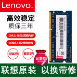 联想（Lenovo）原装DDR3L 4G 1600内存升级拓展 联想DDR3L 4G 1600  小新V2000/V3000/V4000