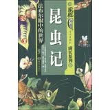 家庭100%·成长系列·昆虫记：法布尔眼中的世界