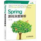 Spring源码深度解析(异步图书出品)
