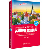 晨读夜诵.每天读一点英语经典名篇精华（英汉对照）