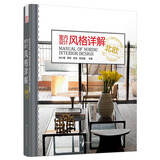 室内设计风格详解：北欧