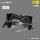 microNEW微转山地自行车24速变速指拨8/9/10/11S分体指拨杆变速器 3×10速指拨一对
