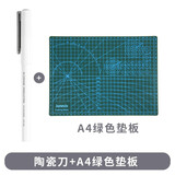 笔式陶瓷刀笔刀裁纸刀报纸杂志手工切纸刀手账笔刀京瓷美工刀DIY兴趣课工具刀裁剪用笔型陶瓷笔刀柏伦斯 陶瓷刀+A4绿色垫板