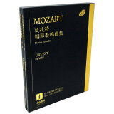 莫扎特钢琴奏鸣曲集（原始版）套装（原版引进）