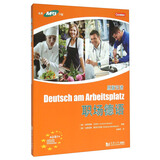 职场德语（原版引进）