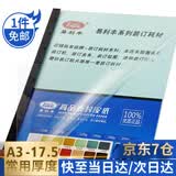 易利丰(elifo)A3装订胶片A4磨砂胶片透明装订封面胶片塑料封皮a4 透明A3-17.5丝100张(适中厚度)