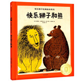 快乐狮子和熊
