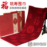 中老年围巾老人长款秋冬季保暖加厚披肩围脖礼盒装送爷爷奶奶爸妈 满堂福