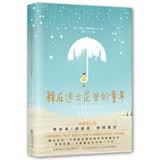 躲在迪士尼里的童年——关于爱、勇气和孤独症的真实故事
