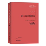 莎士比亚悲剧选