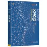区块链：定义未来金融与经济新格局