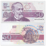 欧洲-全新UNC 保加利亚纸币 1991-97年版 外国钱币 已退出流通 50列弗 1992年 P-101 单张