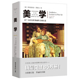 美学（全彩插图+专业术语注释）（文化伟人代表作书系）