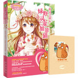 小小姐天使在身边系列4：萌动之森2·绿野灵宠加菲猫
