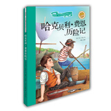 哈克贝利·费恩历险记（学生必读 彩绘注音版）
