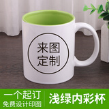 流莺 diy定制照片水杯子创意节日纪念生日礼物公司活动开业周年小礼品定做logo陶瓷马克杯送朋友客户 圆把浅绿内彩杯 来图定制