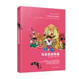 金波作品：乌丢丢的奇遇（十年纪念典藏本）/金波儿童文学经典代表，畅销18年，大奖无数。中小学课外阅读经典，国家新闻出版总署向全国青少年推荐的优秀图书。