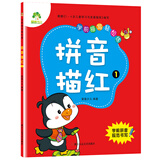 爱德少儿学前描写轻松练 拼音描红