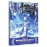斗罗大陆第三部 龙王传说5