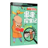3-6岁 昆虫科普故事绘本：萤火虫小姐的发光大冒险