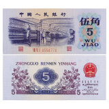 金永恒 老版第三套人民币钱币 第三版纸币收藏 5角纸币纺织女工 单张