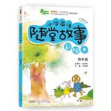 超级秀英语随堂系列·小学英语随堂故事：四年级（彩绘本 附光盘）
