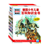 德国少年儿童百科知识全书：什么是什么（第五辑平装美惠版 套装共20册）