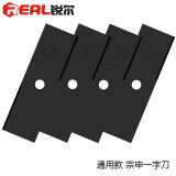 锐尔（real） 割草机刀片2齿通用锯片剪草机合金一字长方形锰钢加厚白钢刀本田打草打边机碳钢割刀配件 宗申一字刀/耐磨/4片装（优惠10.8元）