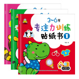 3-6岁专注力训练贴纸基础版(套装3册)孩子可以自主阅读