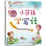 小莲藕学写话：作文起步轻松写百字的42堂课（下）(优枢学堂出品)