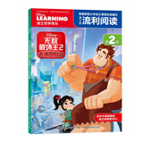无敌破坏王2大闹互联网 迪士尼流利阅读第2级 