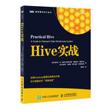 Hive实战(图灵出品)