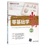 财会人员入门必读：零基础学出纳（图解版）