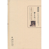 文化与文化自觉